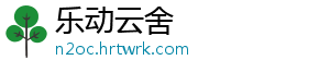 乐动云舍